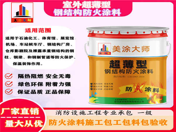 获嘉室外超薄型钢结构防火涂料