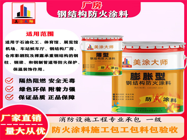 获嘉厂房钢结构防火涂料