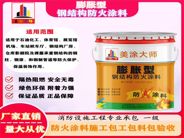 获嘉膨胀型钢结构防火涂料